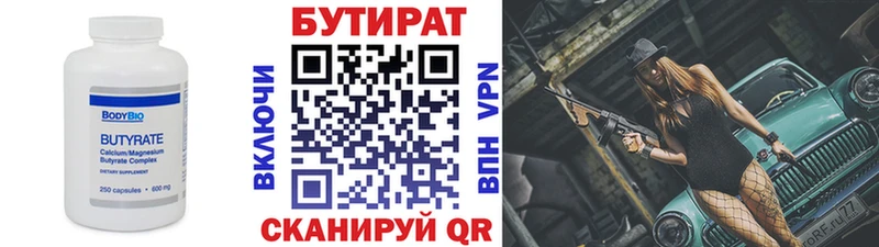 Бутират бутик  купить  сайты  Артёмовский 