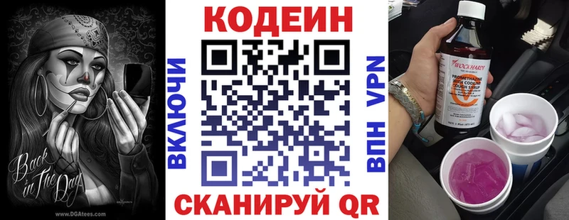 Кодеин напиток Lean (лин) MEGA ССЫЛКА Артёмовский